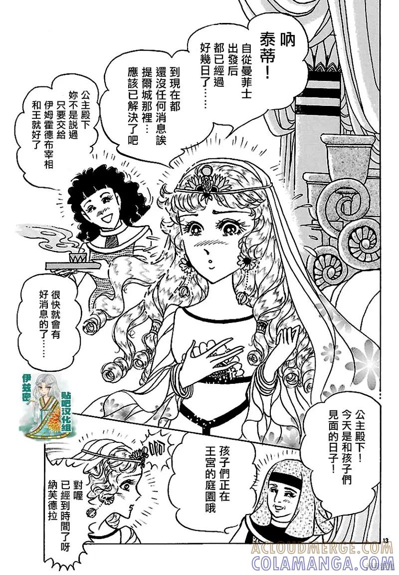 尼罗河女儿 2018年10月号 第13页
