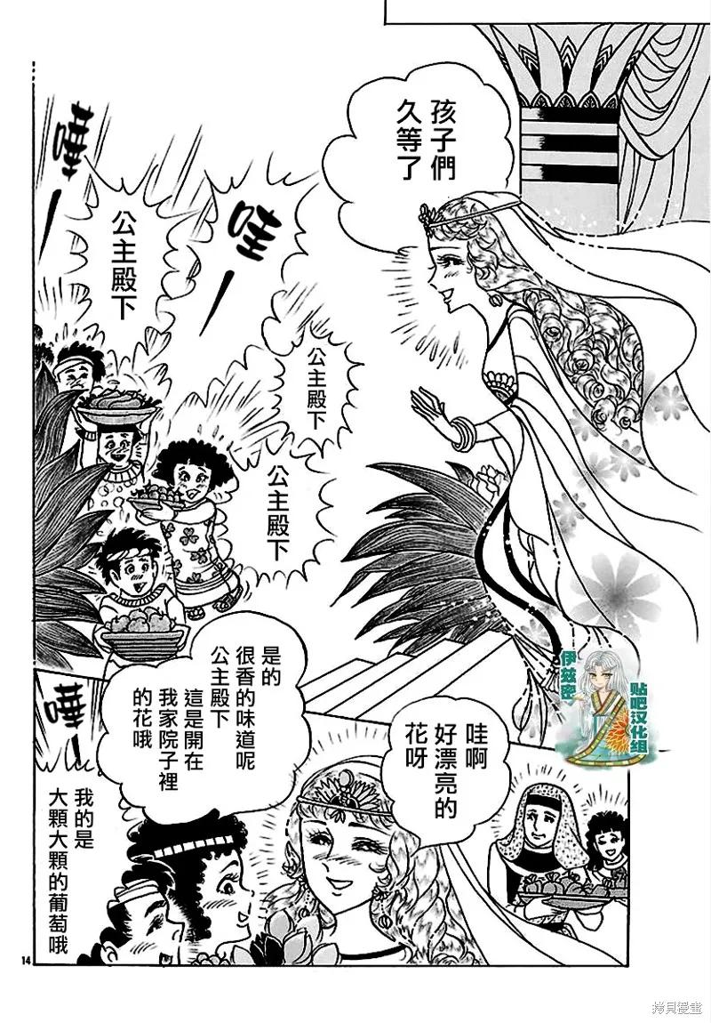 尼罗河女儿 2018年10月号 第14页