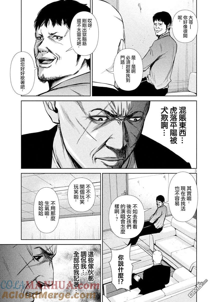 《Back Street Girls后街女孩》第86话 探索自我 第3页