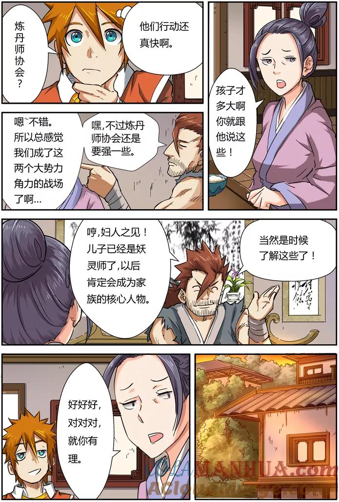 妖神记 第85话 归乡 第13页