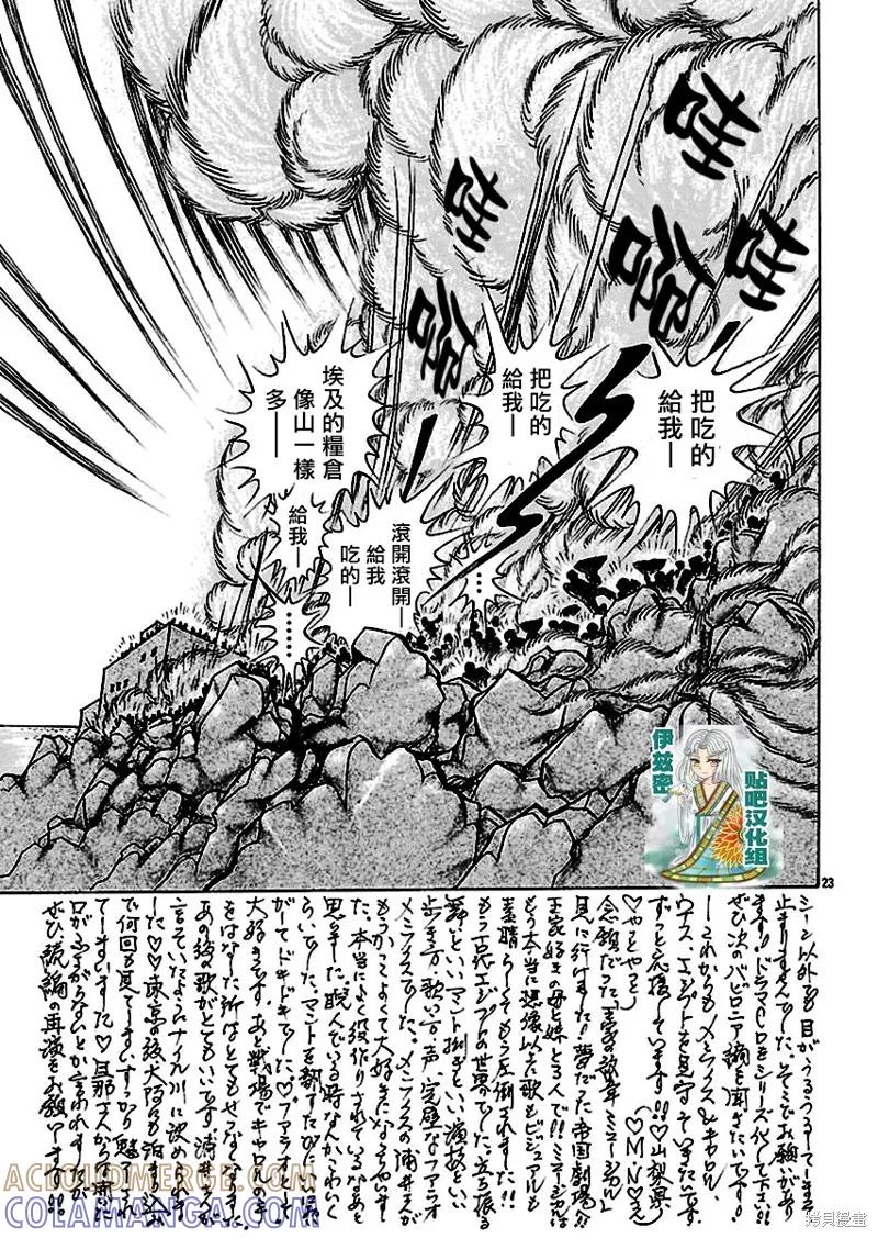 尼罗河女儿 2018年10月号 第23页