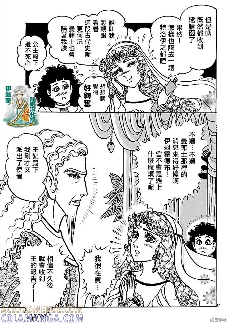 尼罗河女儿 2018年10月号 第17页