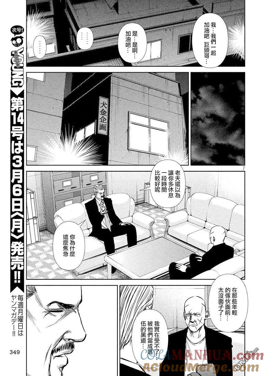 《Back Street Girls后街女孩》第86话 探索自我 第7页