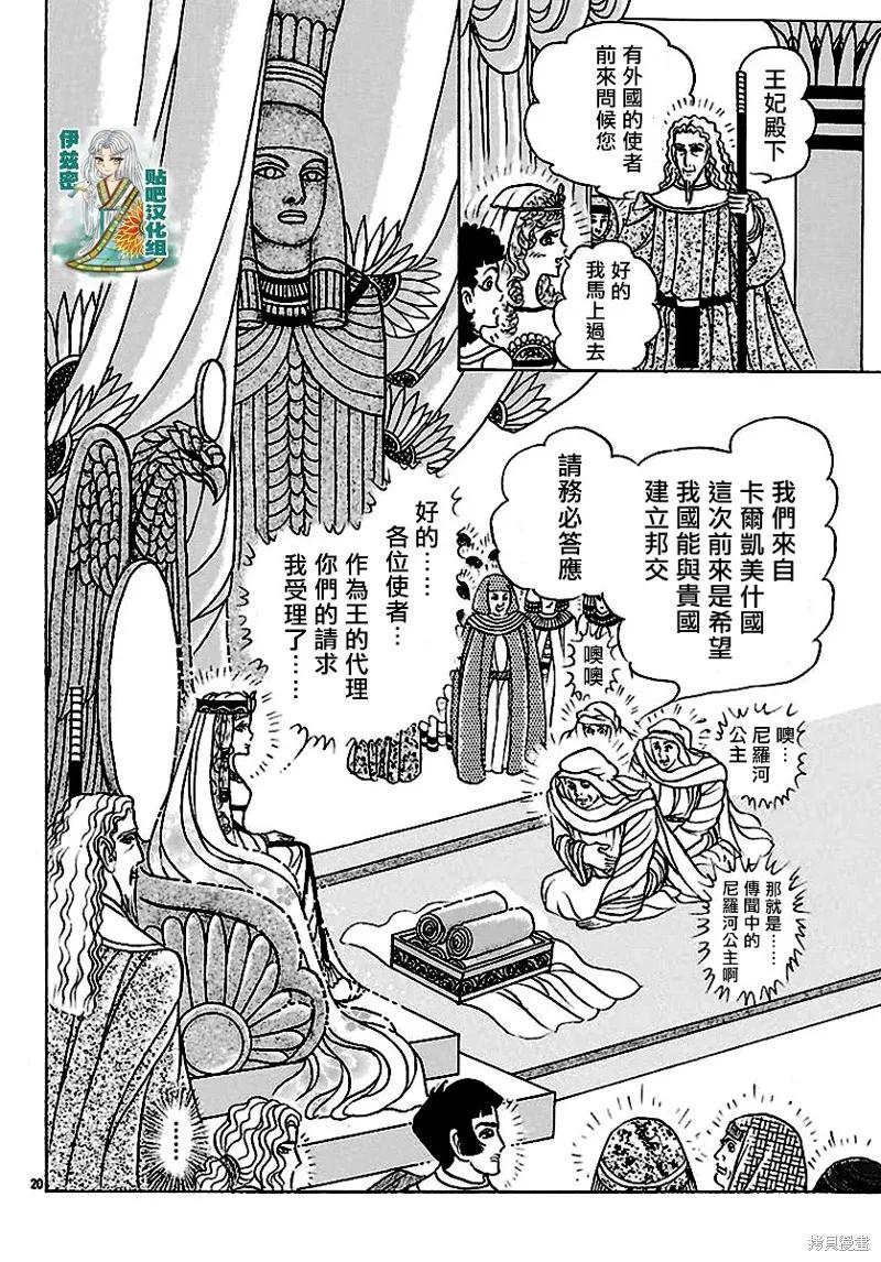 尼罗河女儿 2018年10月号 第20页