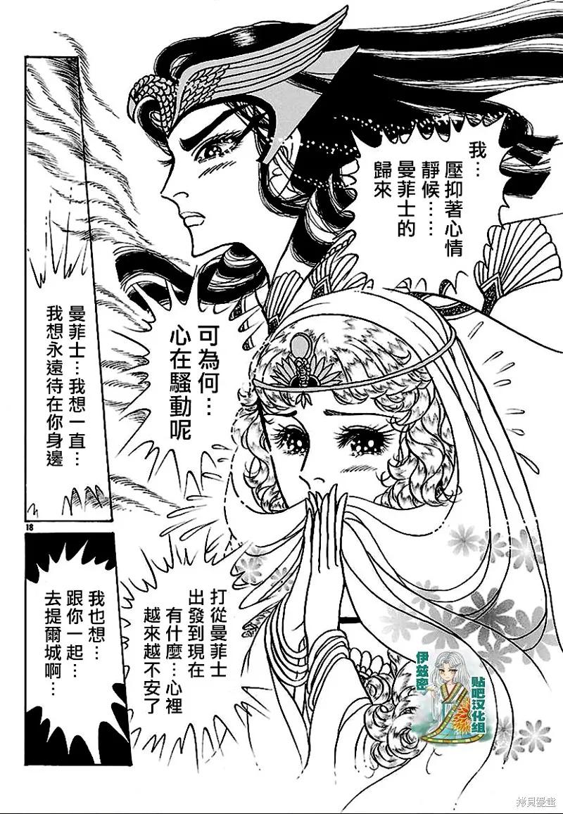 尼罗河女儿 2018年10月号 第18页