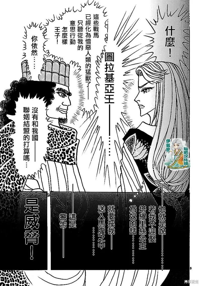 尼罗河女儿 2018年10月号 第10页