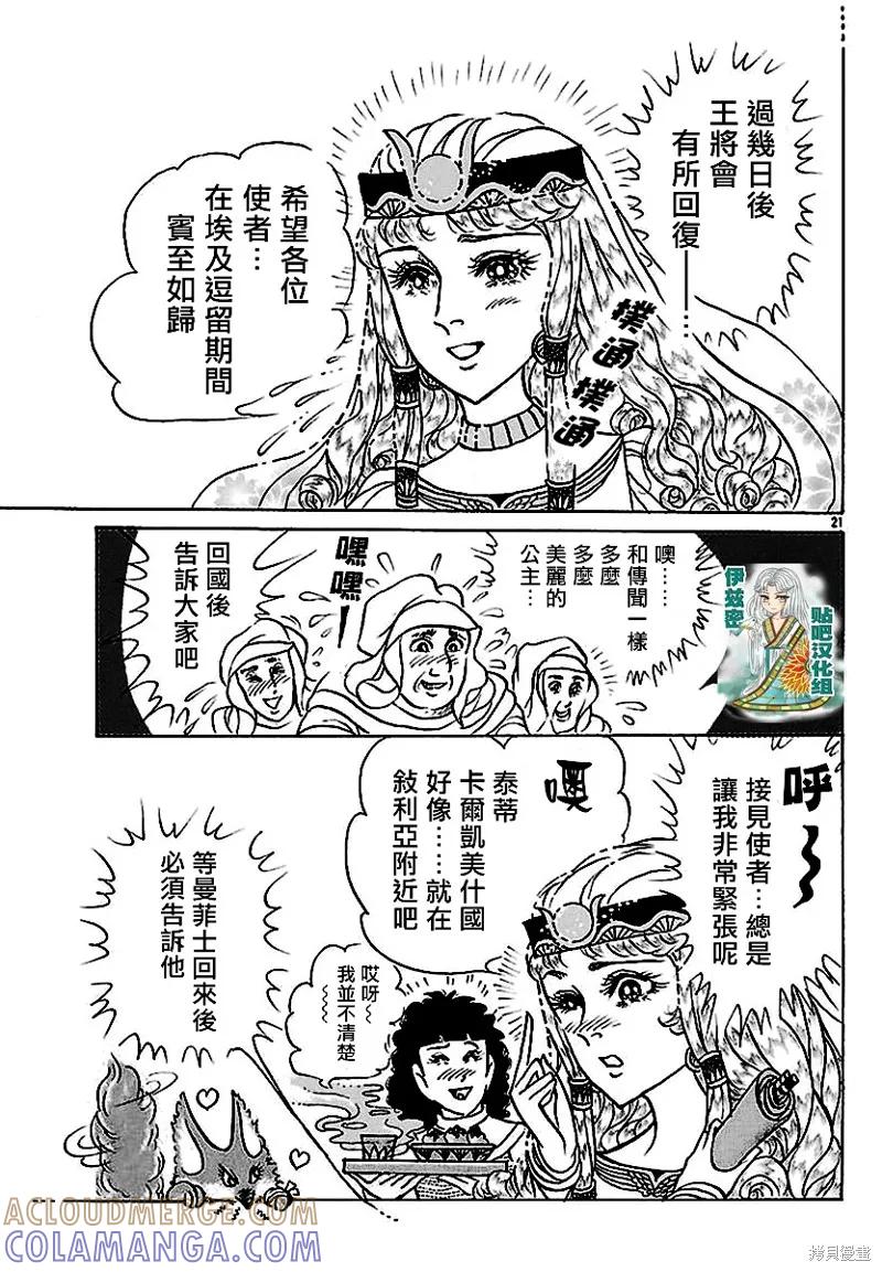 尼罗河女儿 2018年10月号 第21页