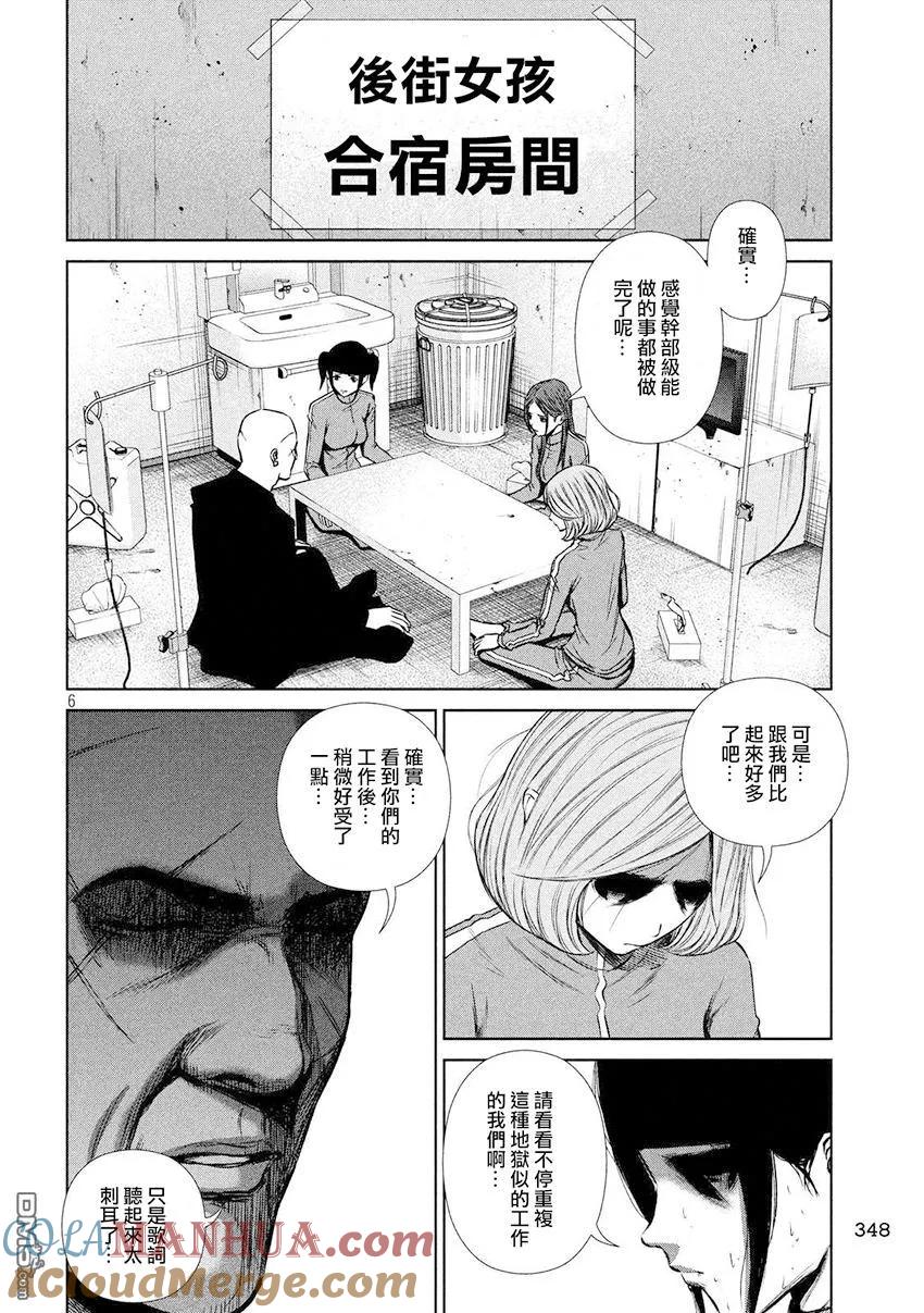 《Back Street Girls后街女孩》第86话 探索自我 第6页