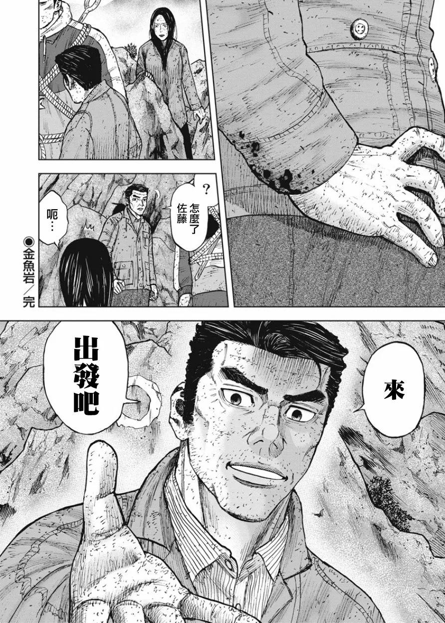 《Monkey Peak》第86话 金鱼岩 第20页
