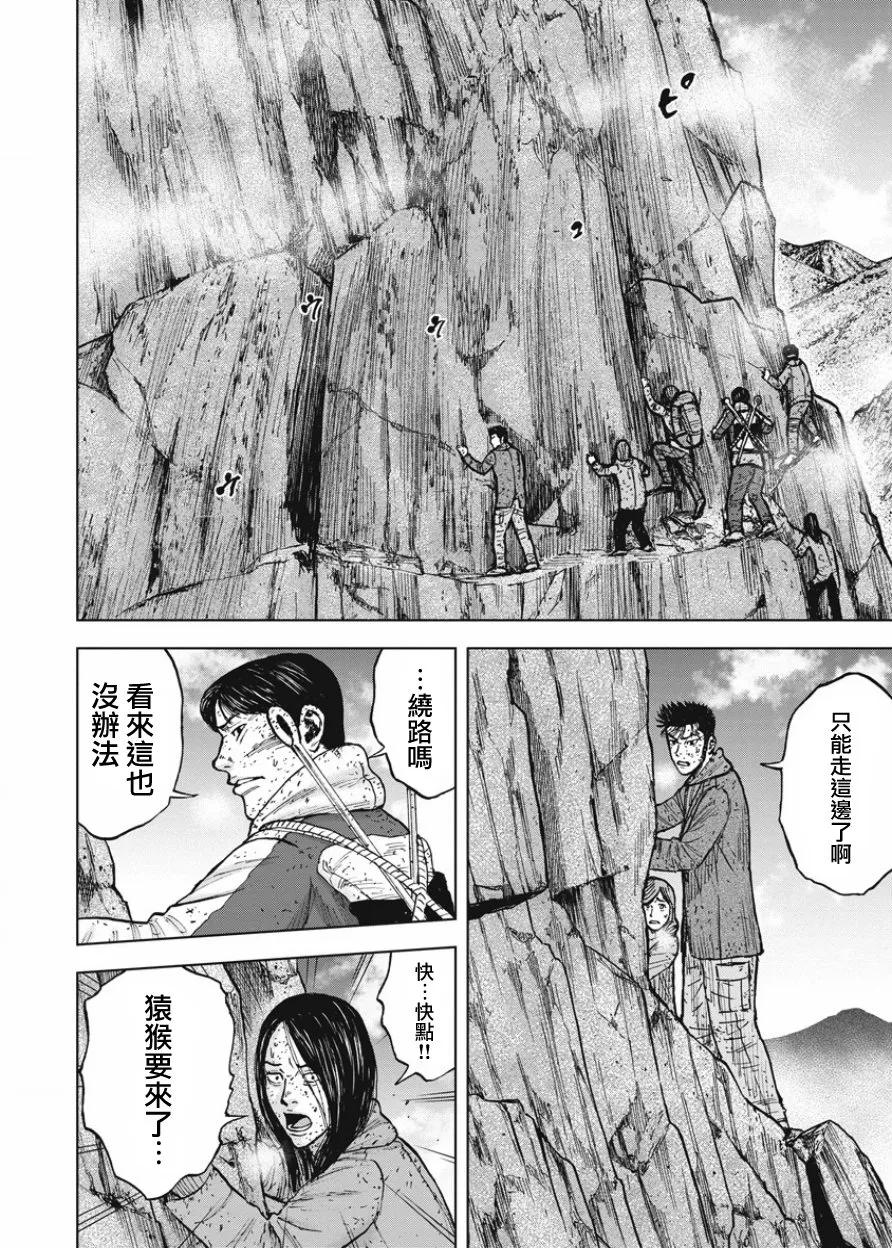 《Monkey Peak》第86话 金鱼岩 第4页