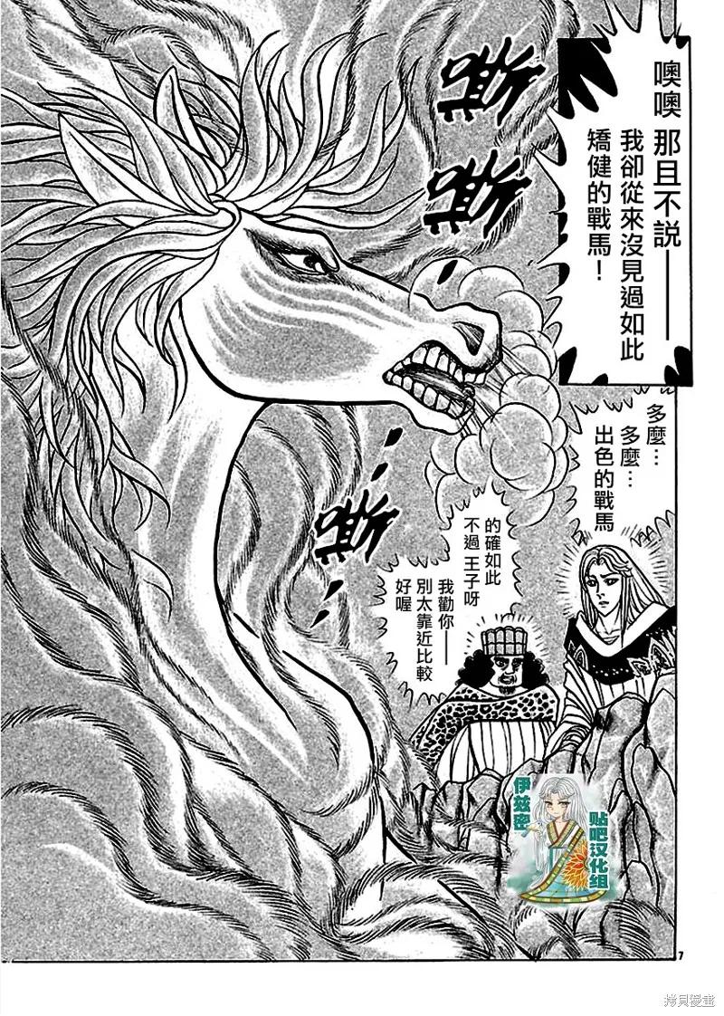 尼罗河女儿 2018年10月号 第8页