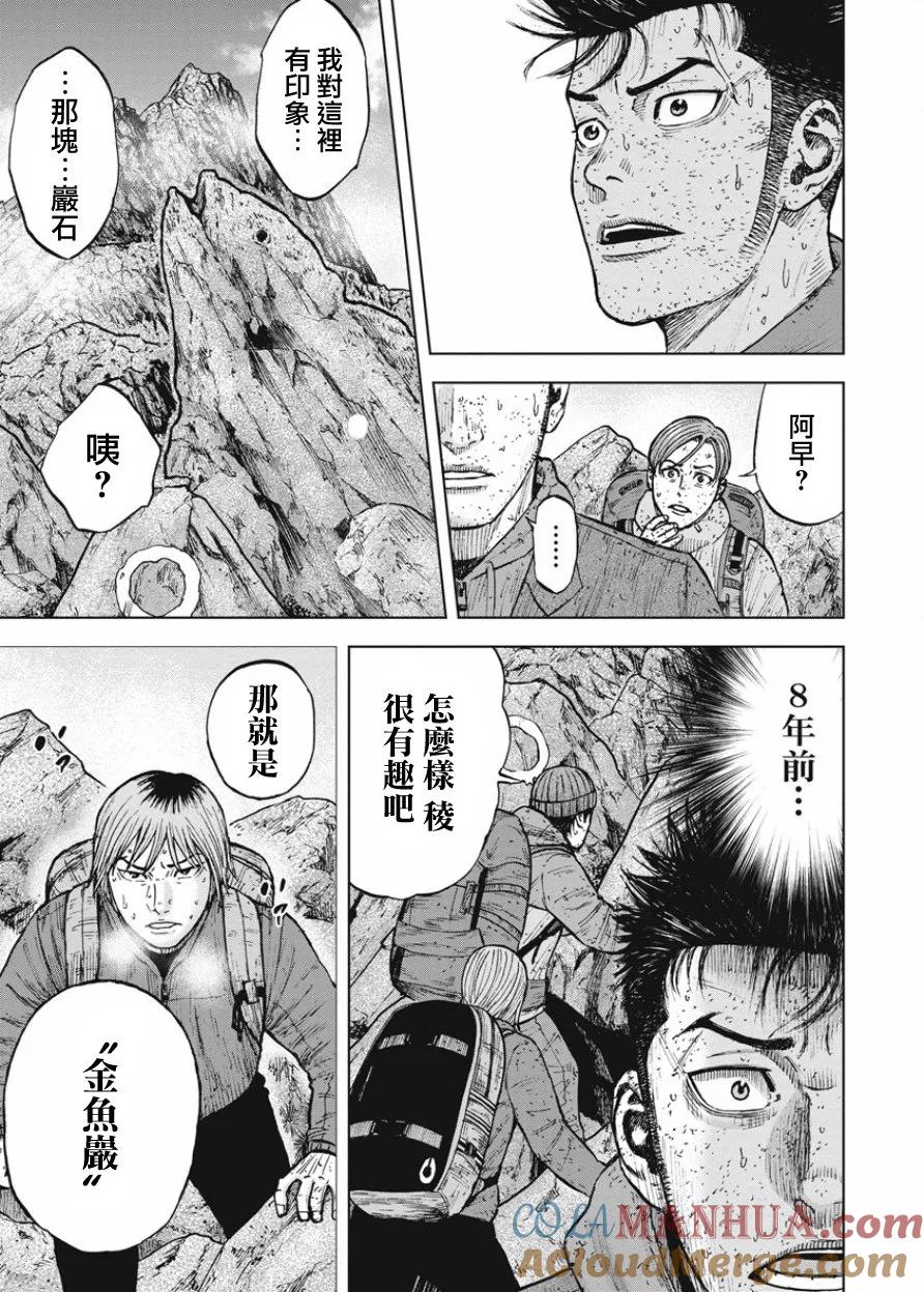 《Monkey Peak》第86话 金鱼岩 第13页