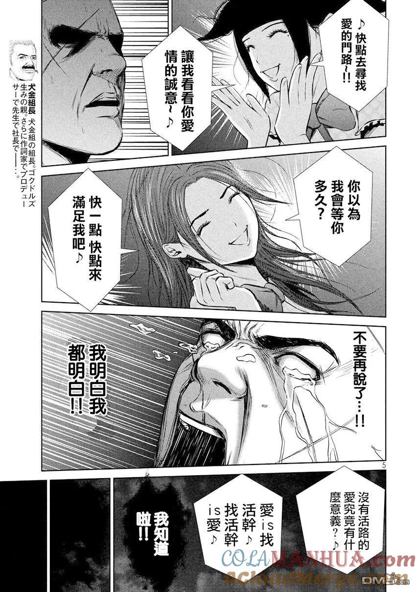 《Back Street Girls后街女孩》第86话 探索自我 第5页