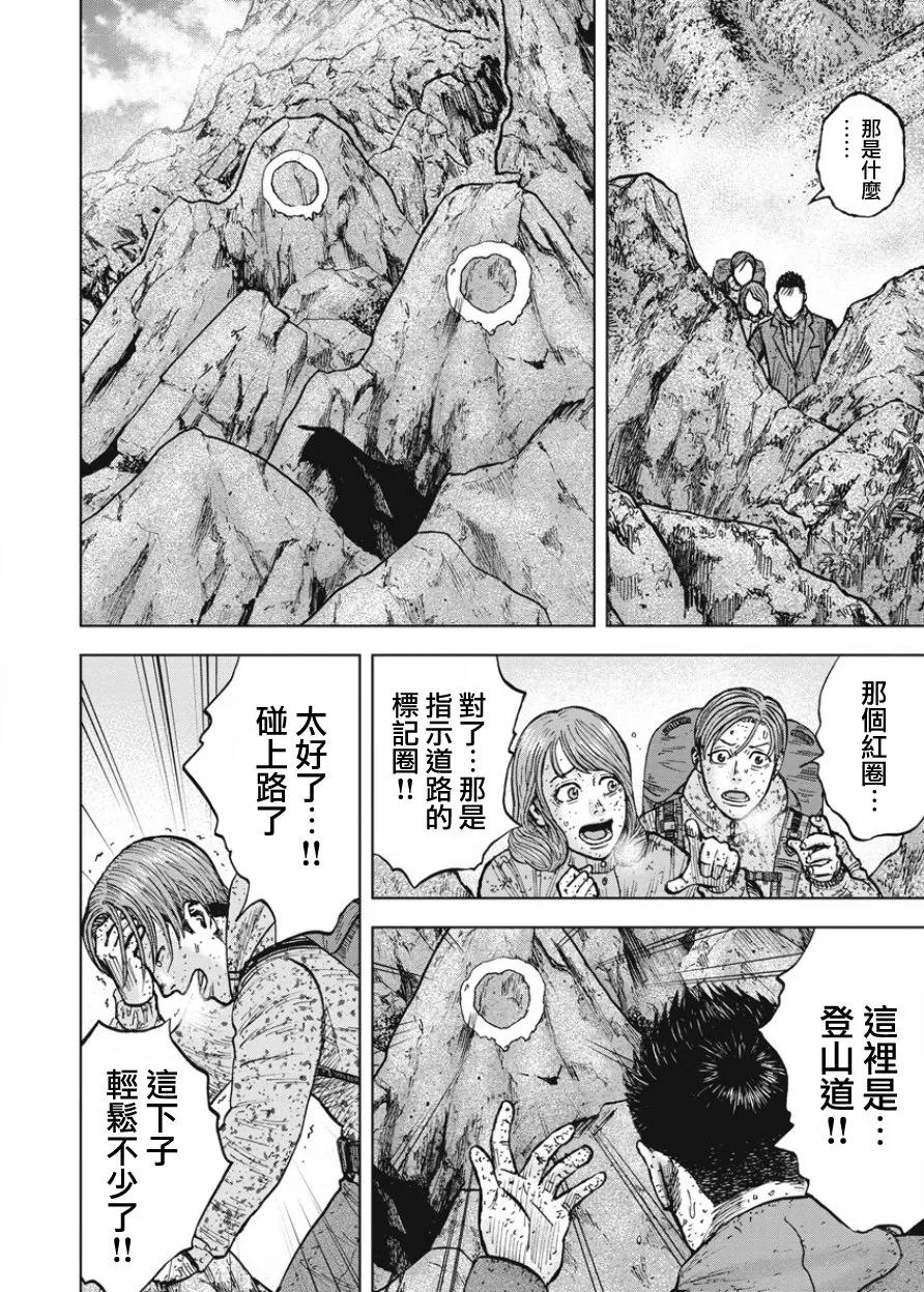 《Monkey Peak》第86话 金鱼岩 第12页