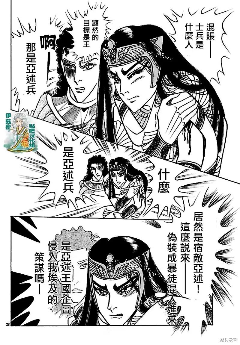 尼罗河女儿 2018年10月号 第28页