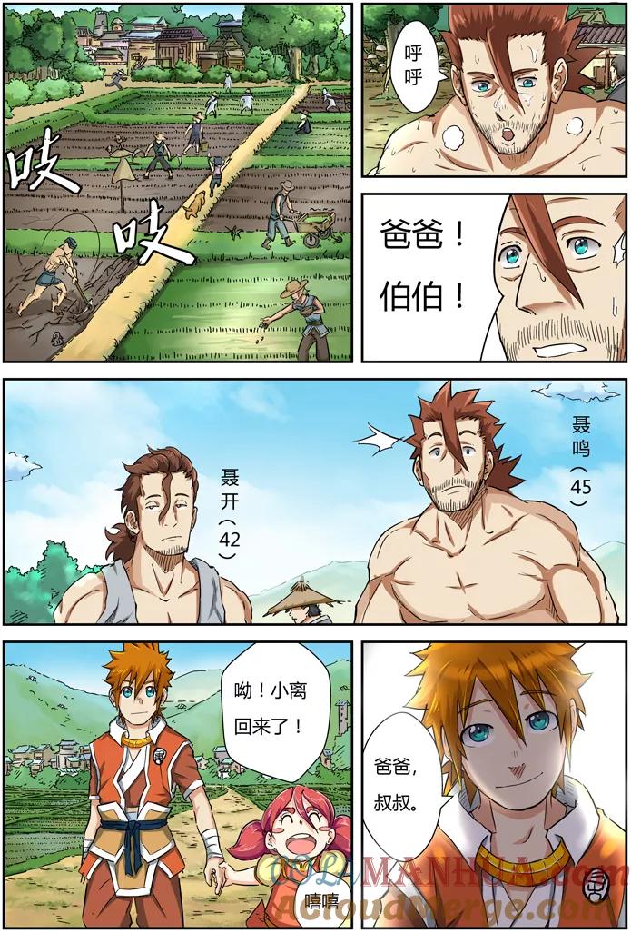 妖神记 第85话 归乡 第7页
