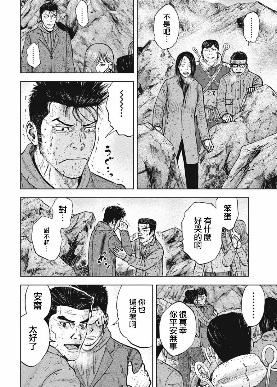 《Monkey Peak》第86话 金鱼岩 第18页