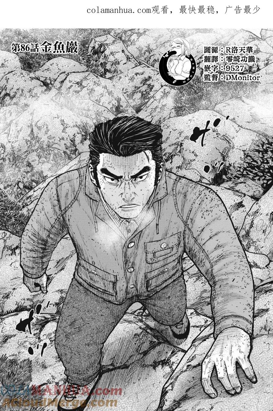 《Monkey Peak》第86话 金鱼岩 第1页