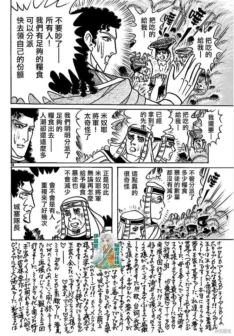 尼罗河女儿 2018年10月号 第24页