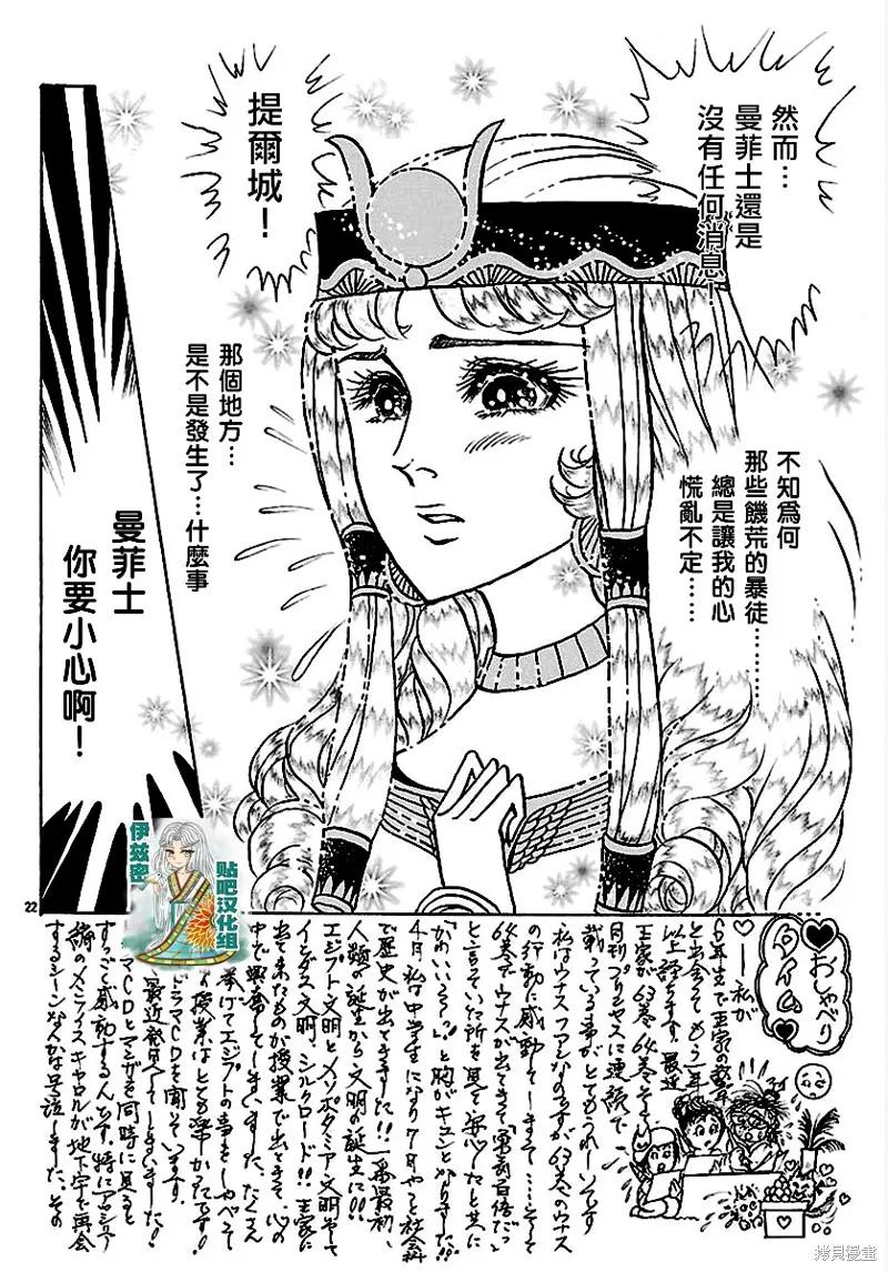 尼罗河女儿 2018年10月号 第22页