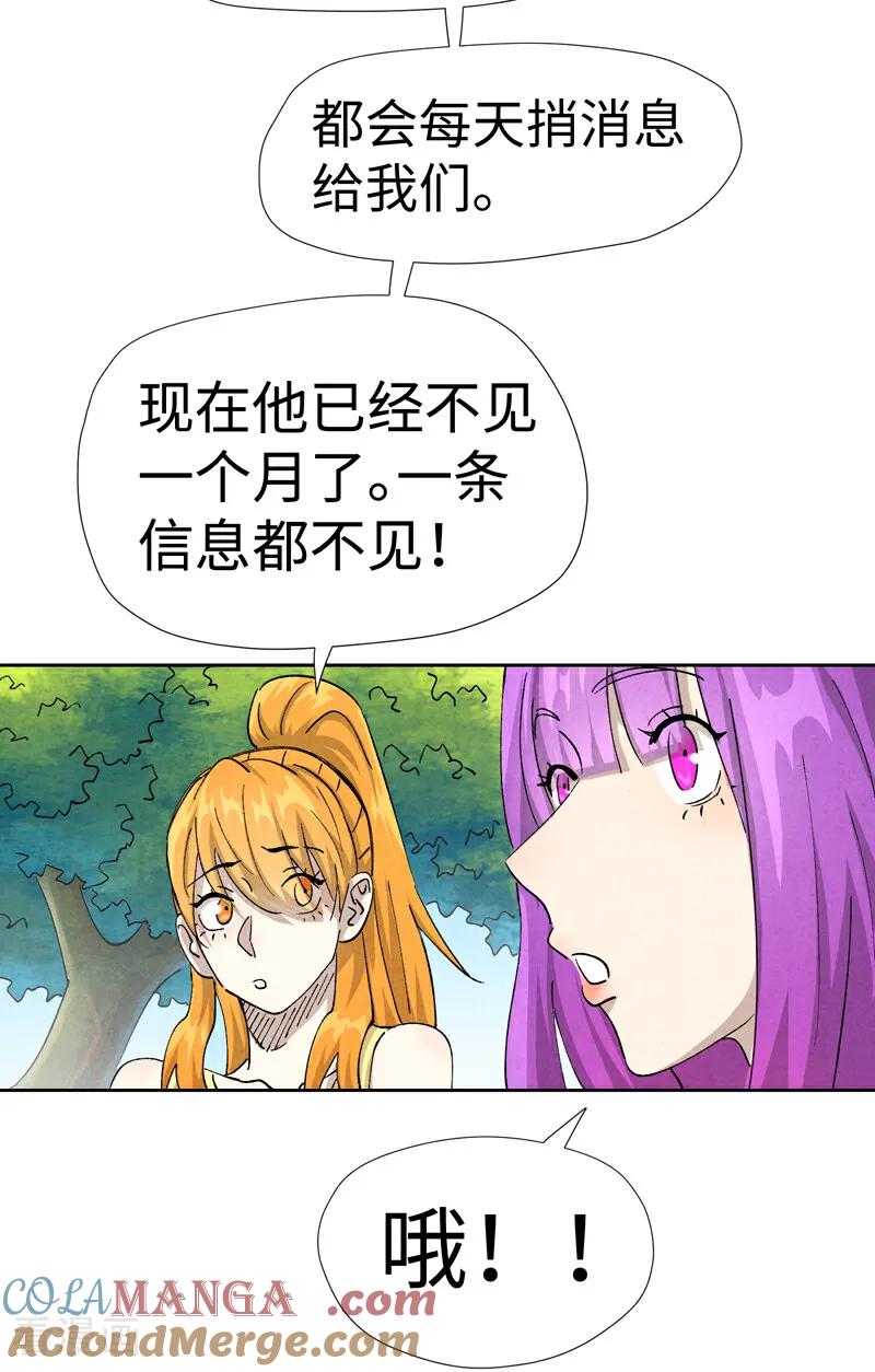 妖神记 第480话2 起飞 第13页