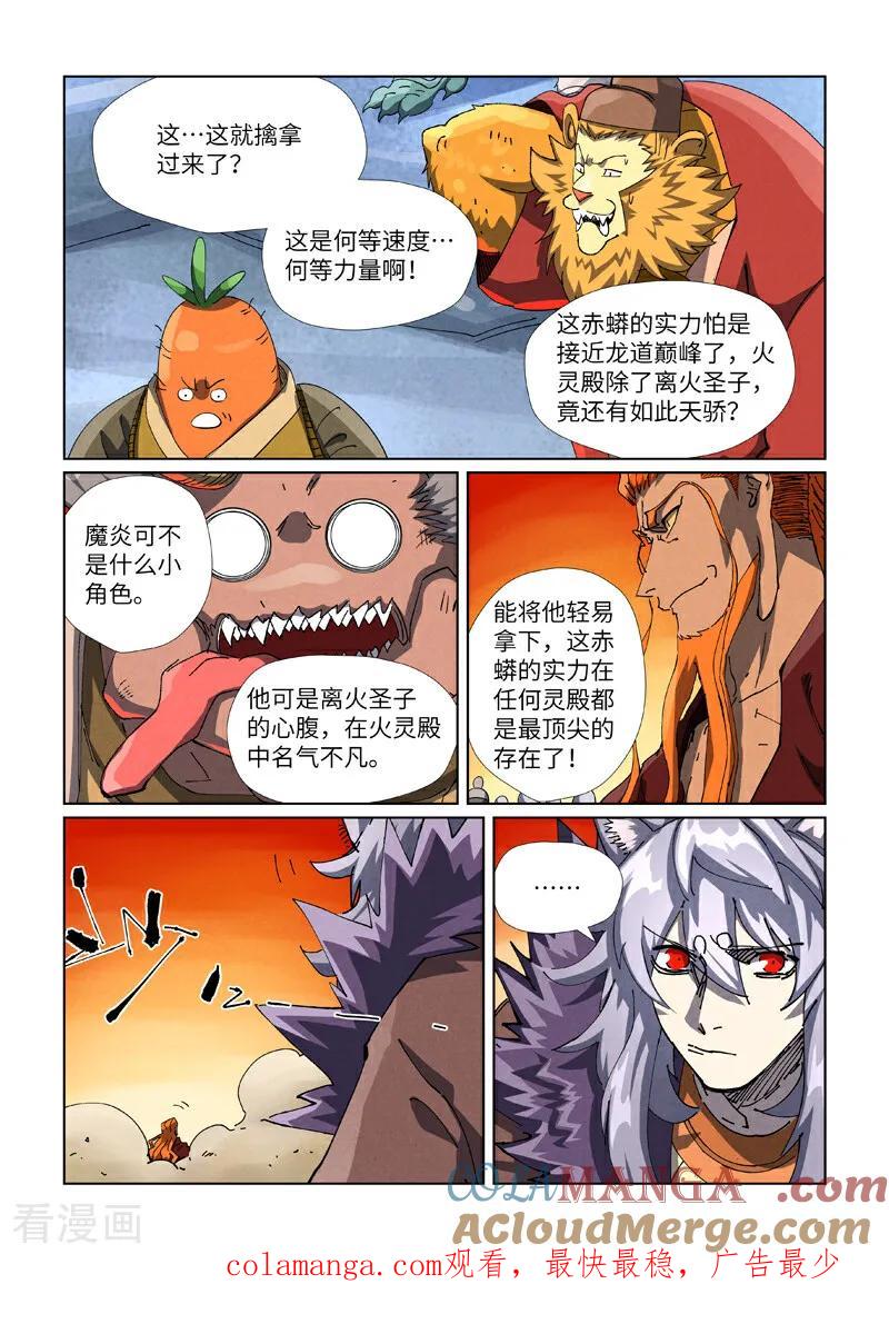 妖神记 第483话1 终于招了 第9页