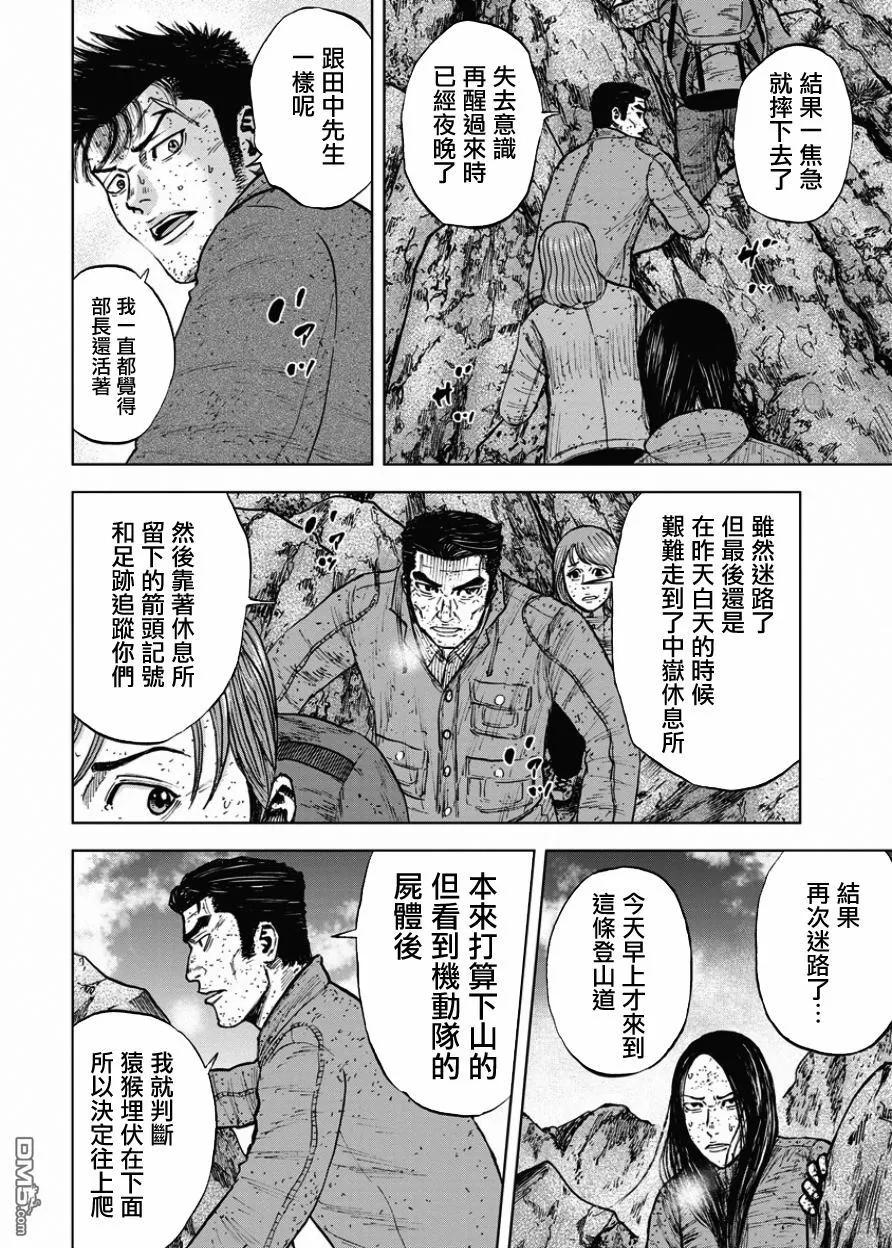 《Monkey Peak》第87话 锯条峰（1） 第6页
