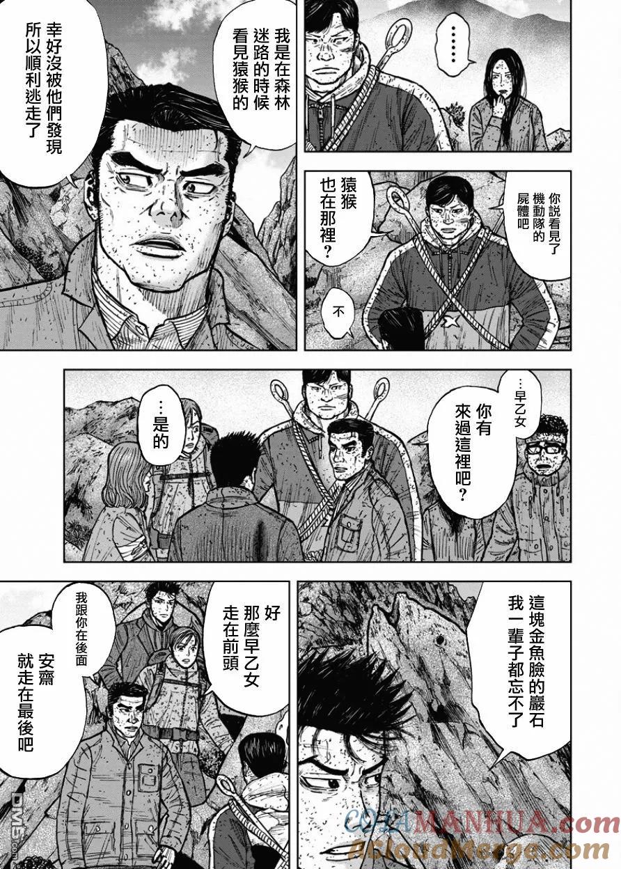 《Monkey Peak》第87话 锯条峰（1） 第3页