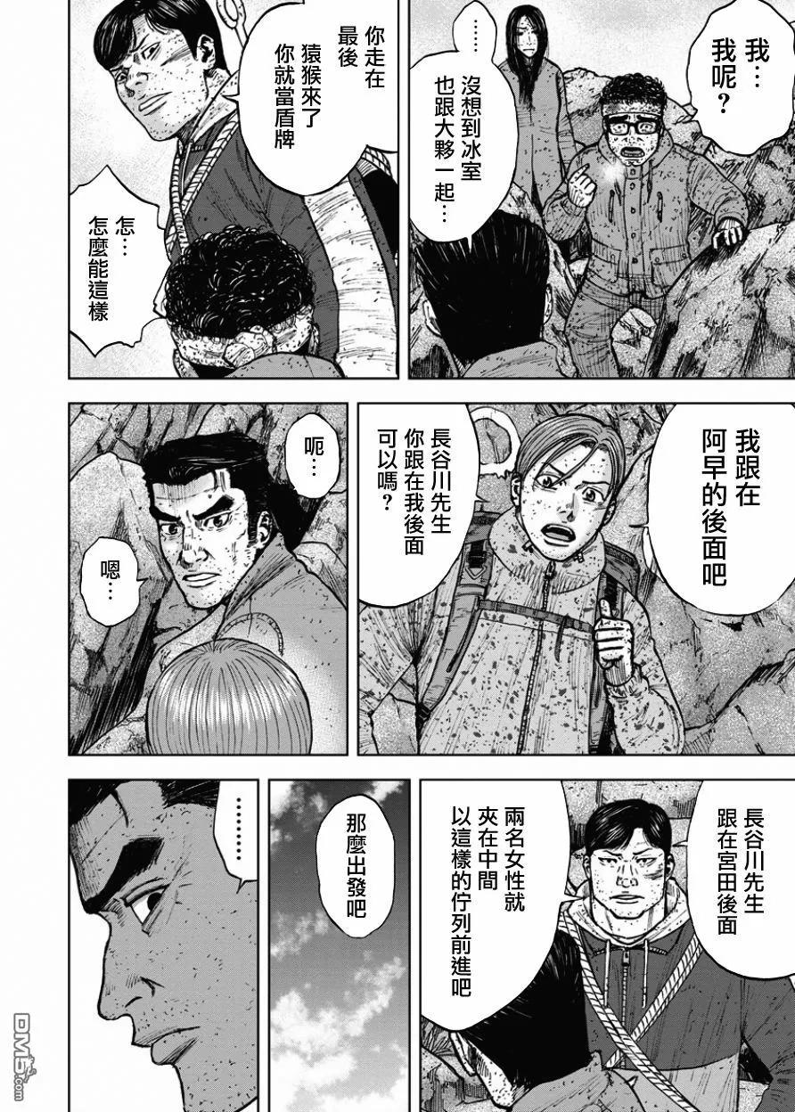 《Monkey Peak》第87话 锯条峰（1） 第4页