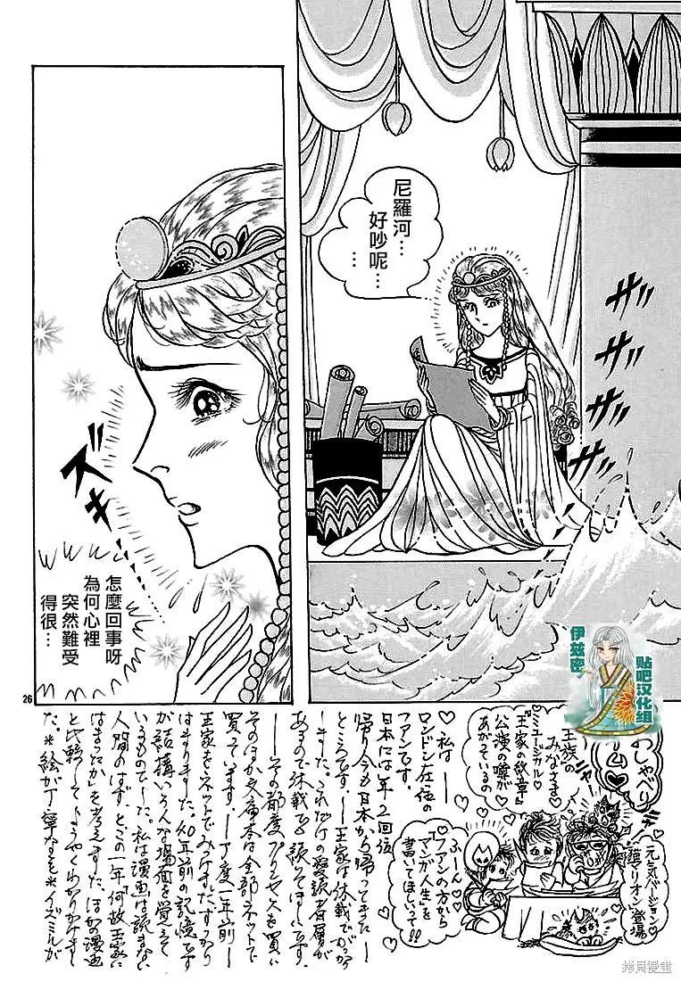尼罗河女儿 2019年1月号 第24页