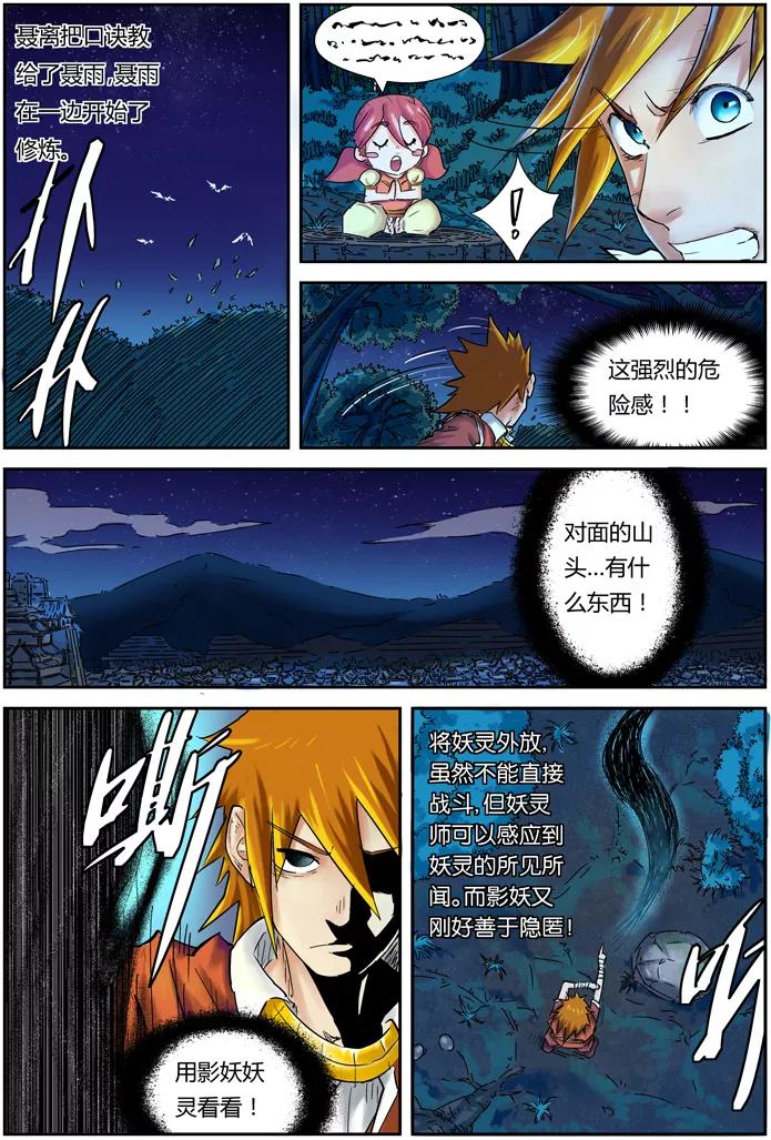 妖神记 第86话 影妖，融合！ 第12页