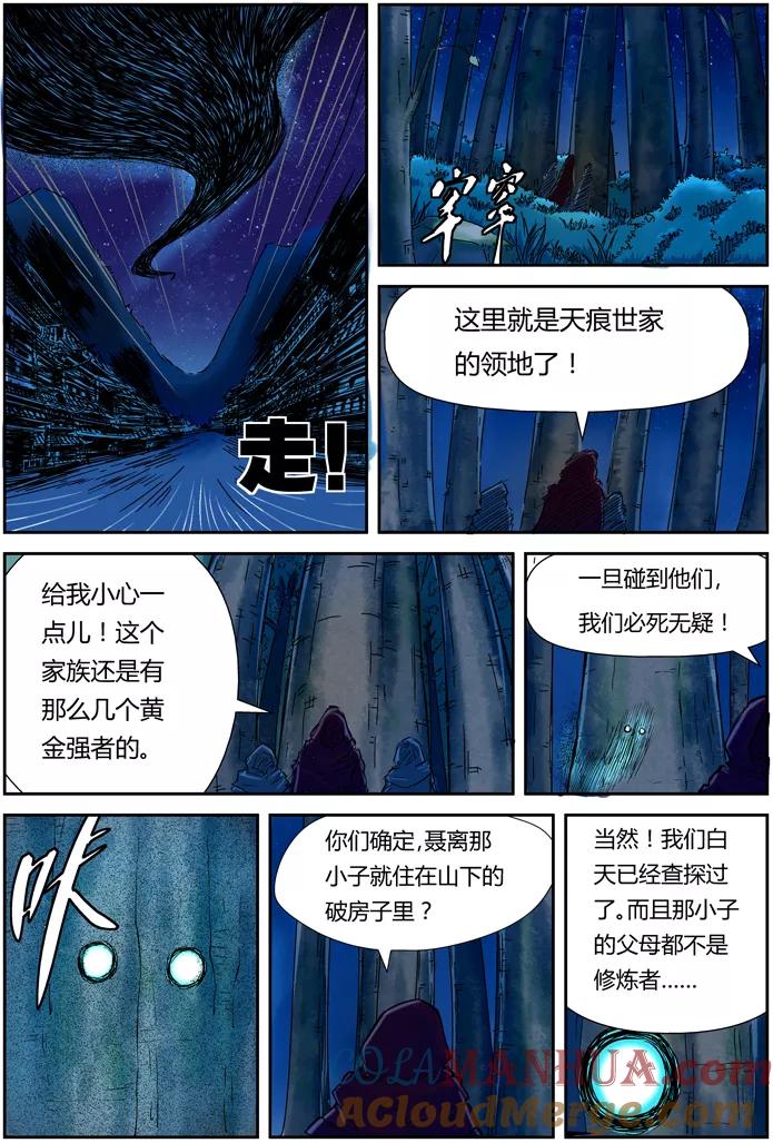 妖神记 第86话 影妖，融合！ 第13页