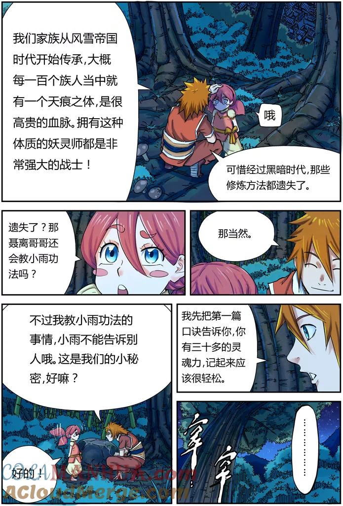 妖神记 第86话 影妖，融合！ 第11页