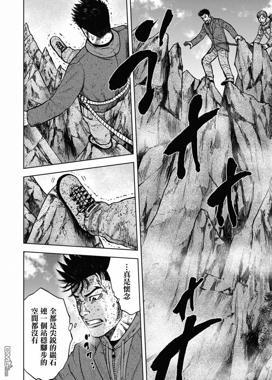 《Monkey Peak》第87话 锯条峰（1） 第16页
