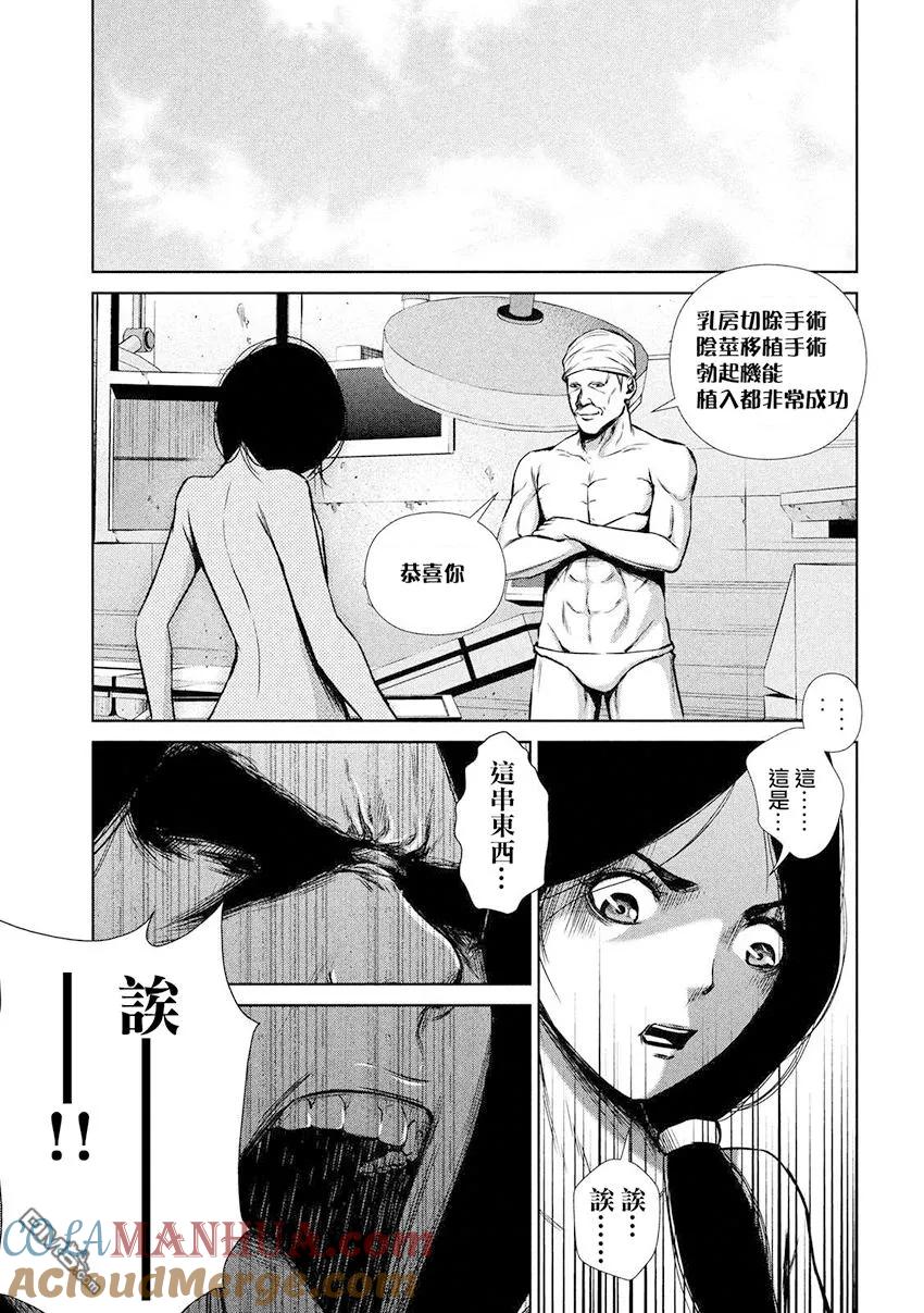 《Back Street Girls后街女孩》第87话 改造人 第11页