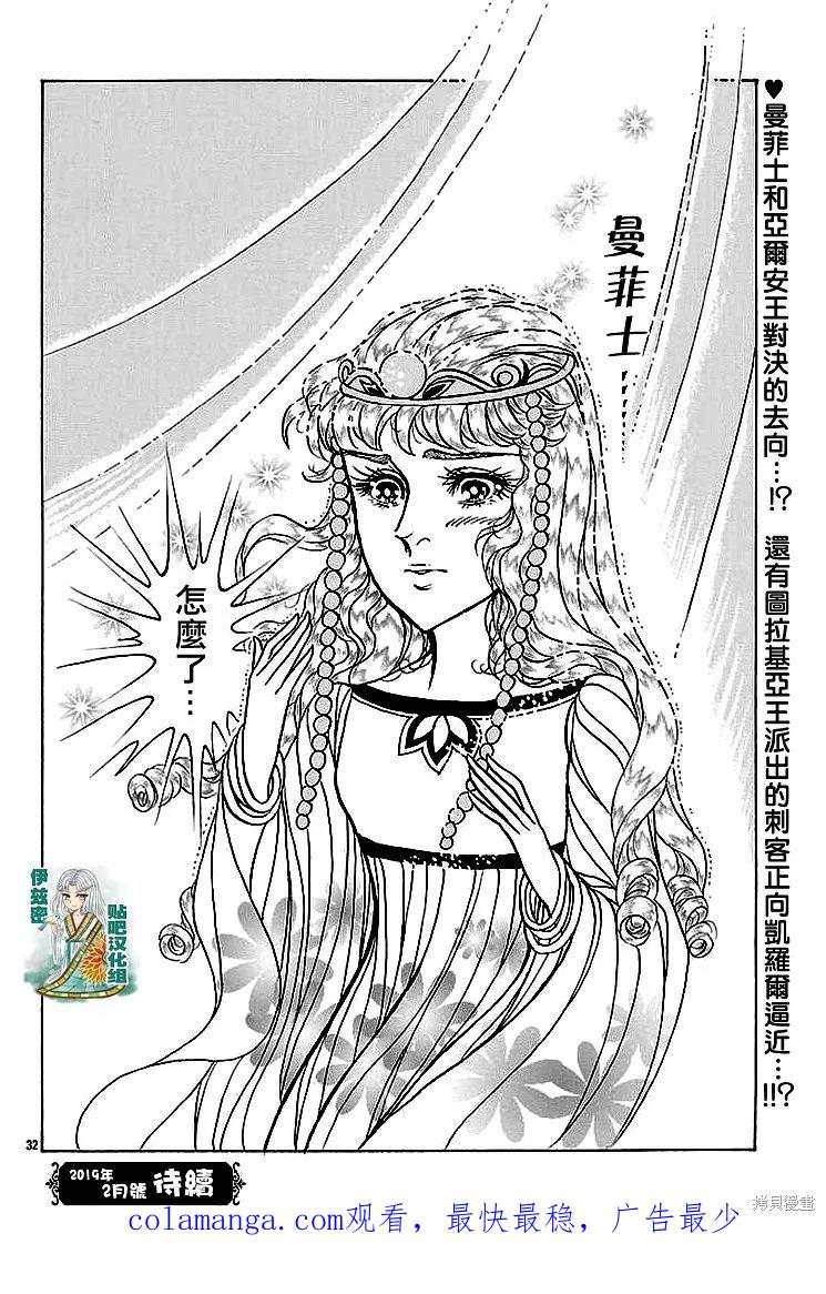 尼罗河女儿 2019年1月号 第30页