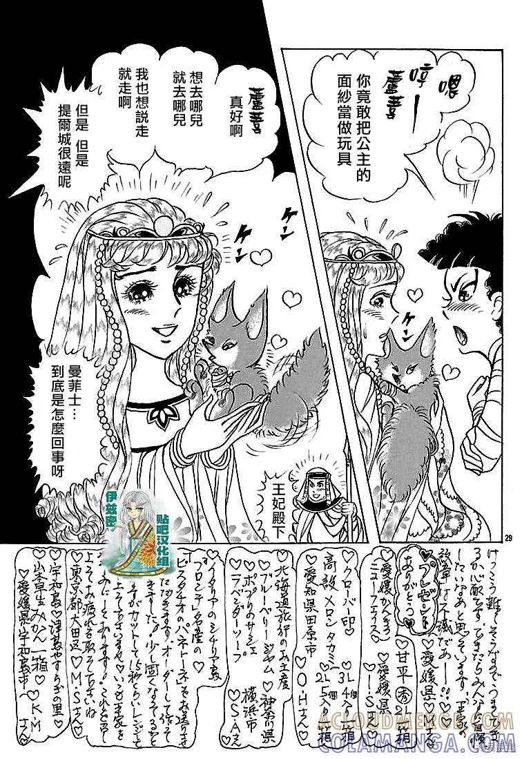 尼罗河女儿 2019年1月号 第27页