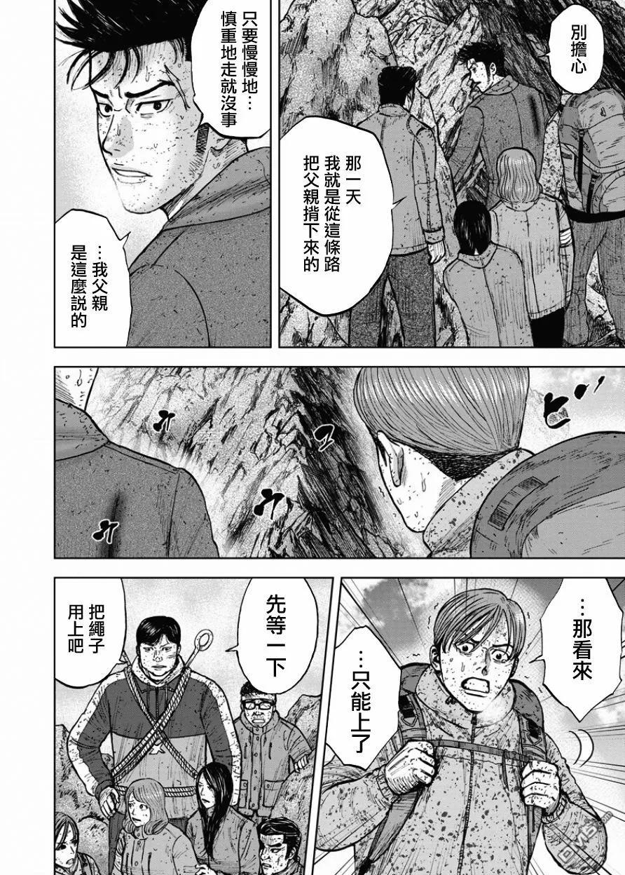 《Monkey Peak》第87话 锯条峰（1） 第14页