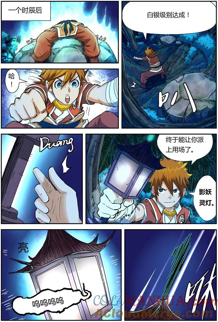 妖神记 第86话 影妖，融合！ 第3页