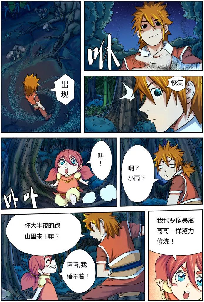 妖神记 第86话 影妖，融合！ 第8页