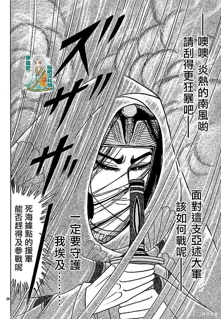 尼罗河女儿 2019年1月号 第22页