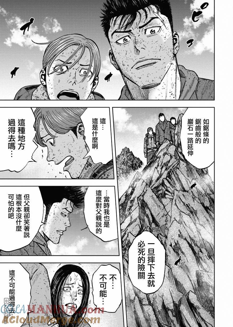《Monkey Peak》第87话 锯条峰（1） 第13页