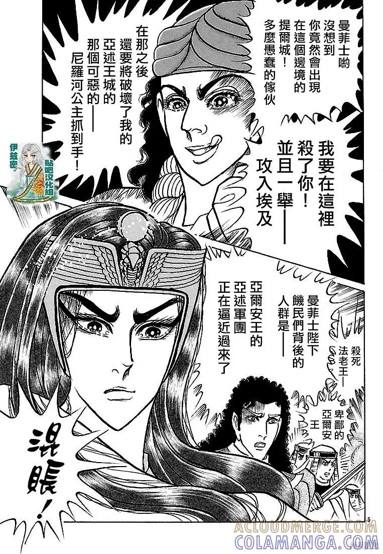 尼罗河女儿 2019年1月号 第5页