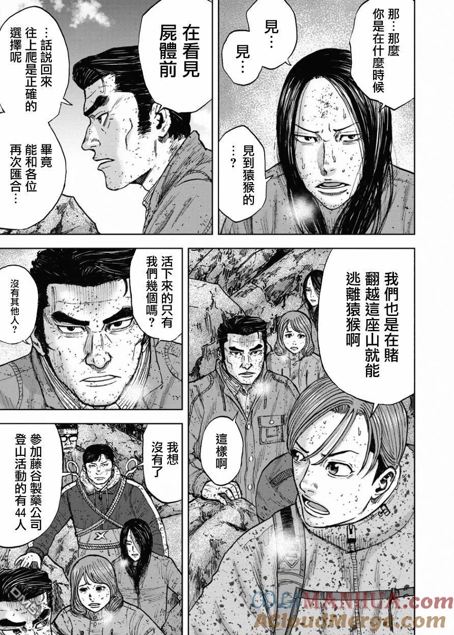 《Monkey Peak》第87话 锯条峰（1） 第7页