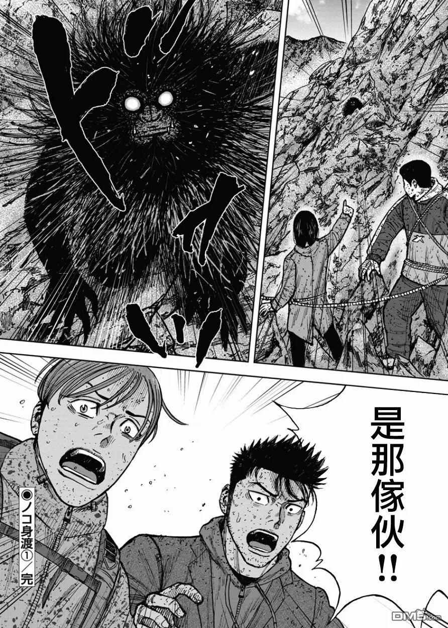 《Monkey Peak》第87话 锯条峰（1） 第20页