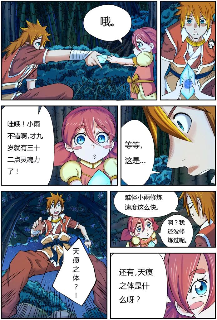 妖神记 第86话 影妖，融合！ 第10页