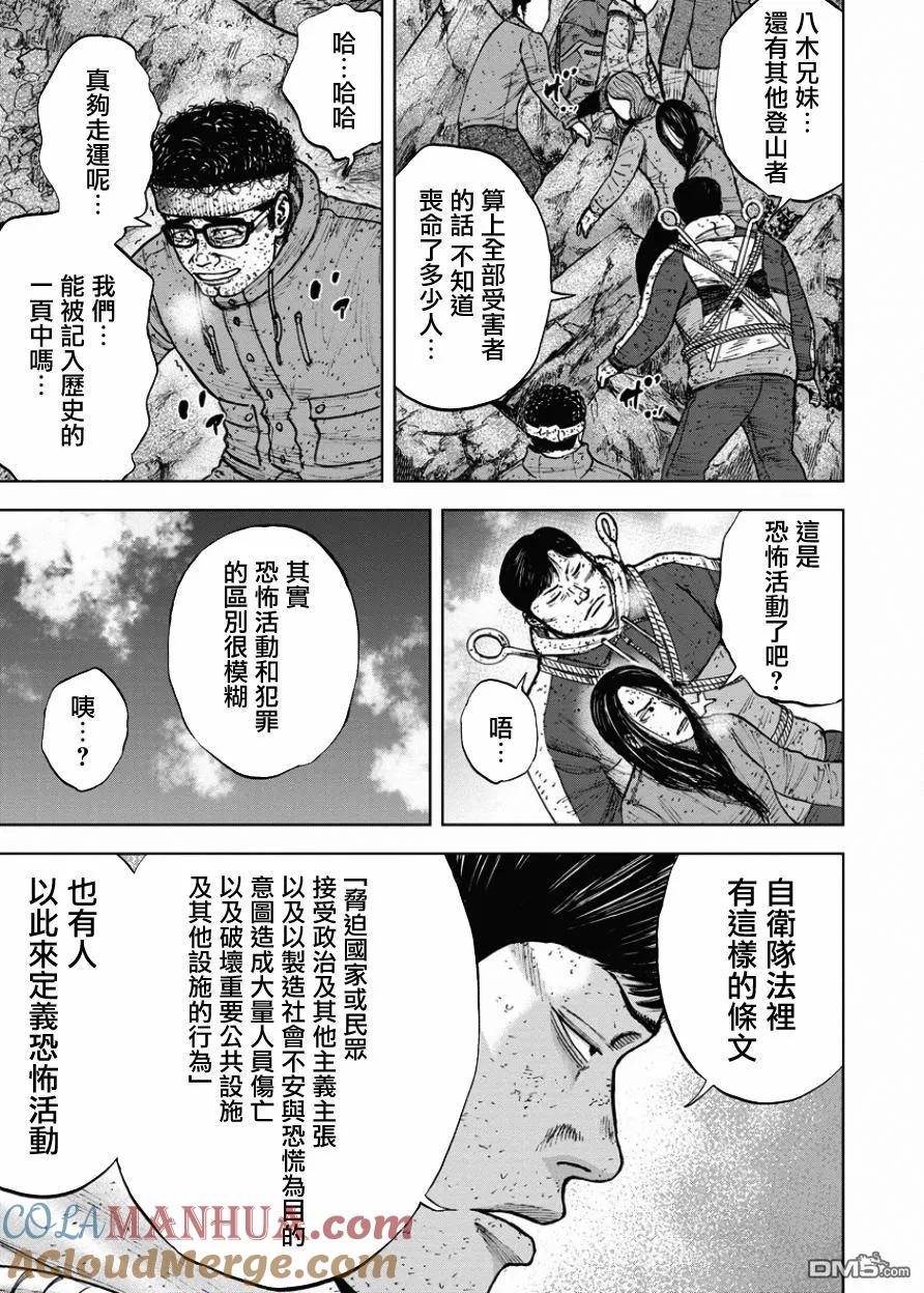 《Monkey Peak》第87话 锯条峰（1） 第9页