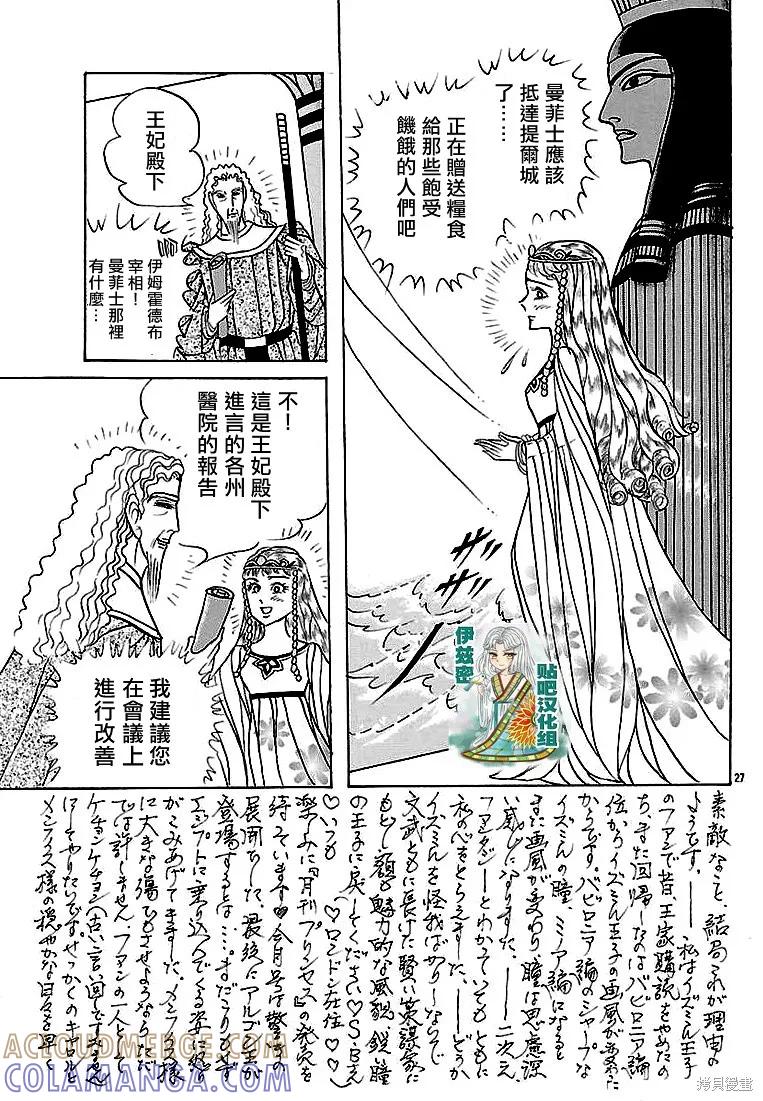 尼罗河女儿 2019年1月号 第25页