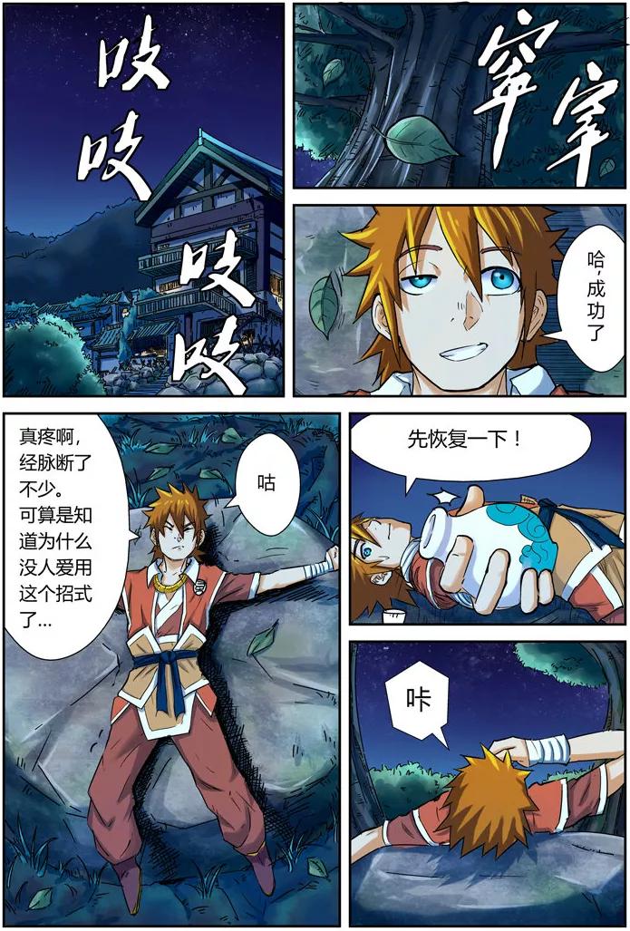 妖神记 第86话 影妖，融合！ 第2页