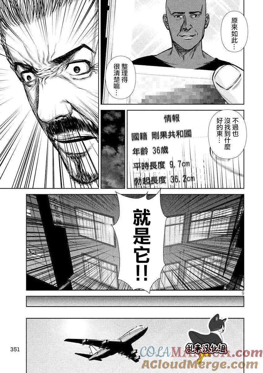 《Back Street Girls后街女孩》第87话 改造人 第9页